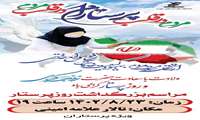 جشن پرستاری در جهرم  در 23 آبان برگزار میشود 